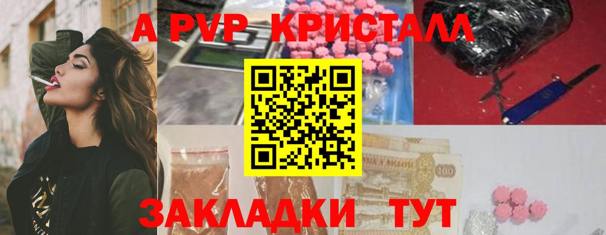 Альфа ПВП крисы CK  Alpha PVP  купить  сайты  А ПВП VHQ  Балабаново  A-PVP СК КРИС  Вход с VPN 