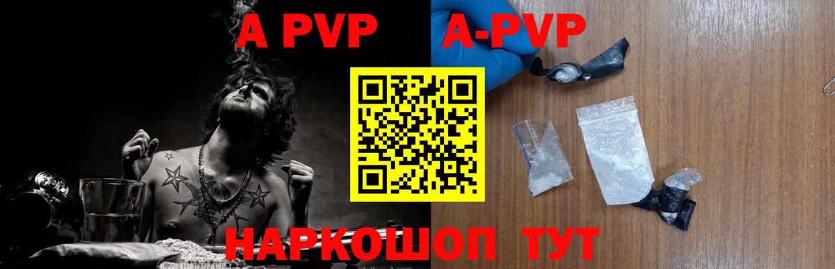A-PVP Crystall Балабаново