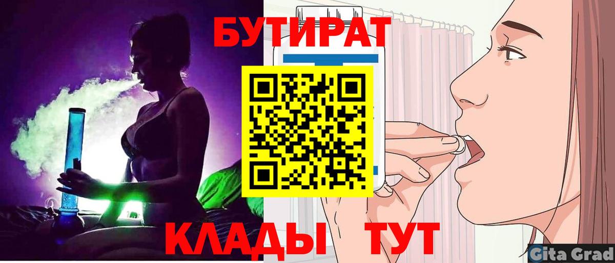 Бутират Butirat  Бутират  Балабаново  Вход с VPN 