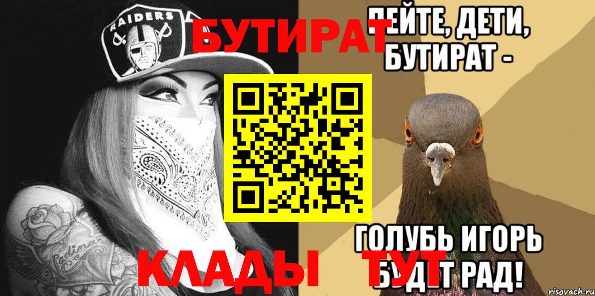 БУТИРАТ вода Балабаново