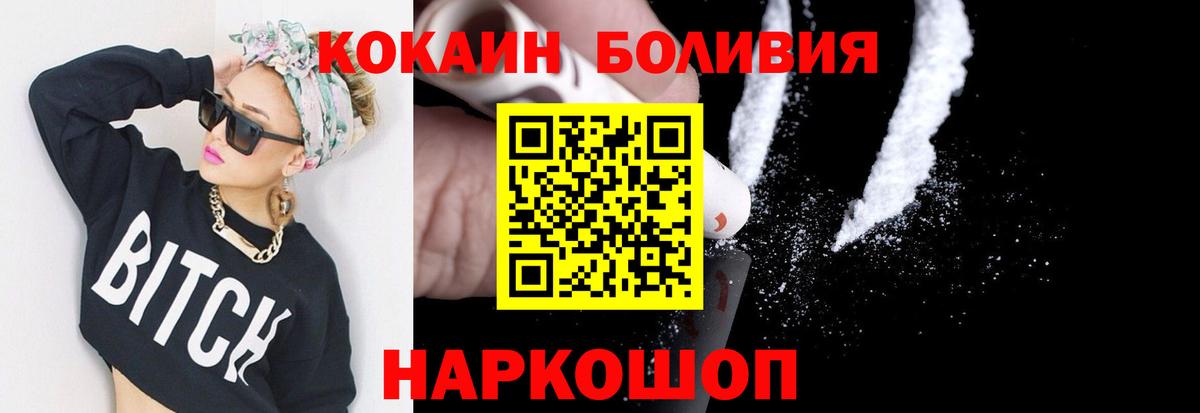 COCAIN Боливия  Вход с VPN  Балабаново  Кокаин Колумбийский 