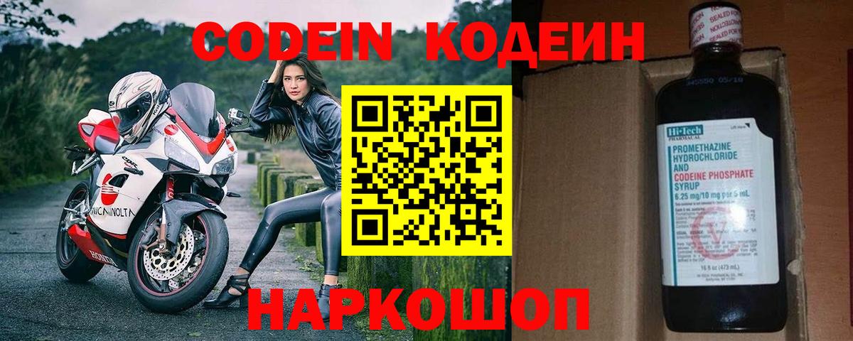 Кодеиновый сироп Lean Purple Drank  Вход с VPN  Codein напиток Lean (лин)  Балабаново 