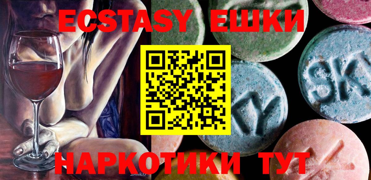 кракен ТОР  Экстази 280 MDMA  ЭКСТАЗИ  Вход с VPN  Балабаново 