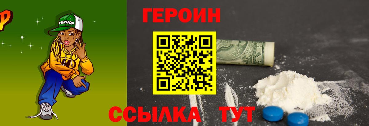 Героин белый Балабаново