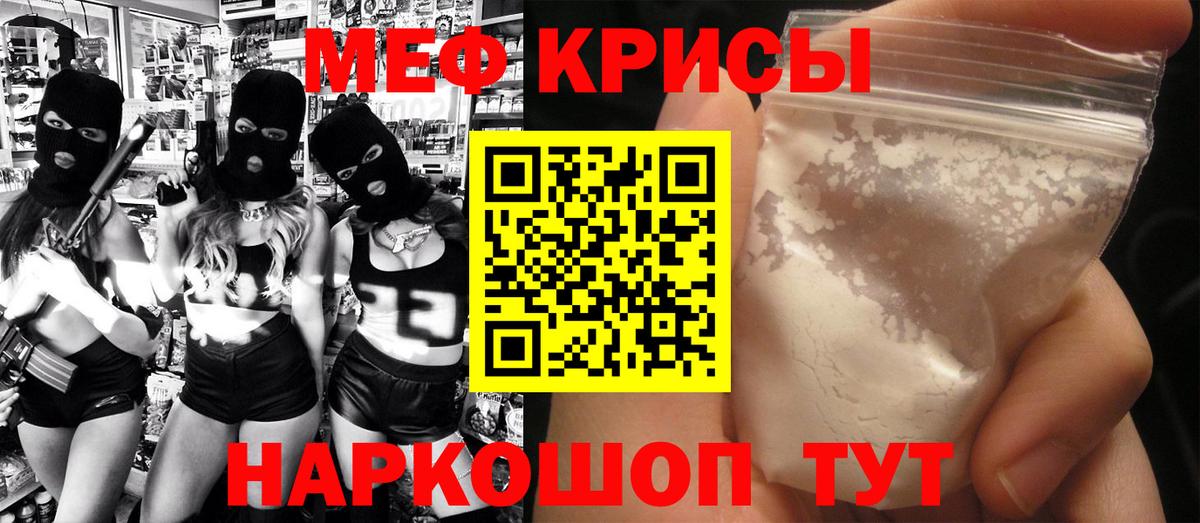 Меф мяу мяу мука Балабаново